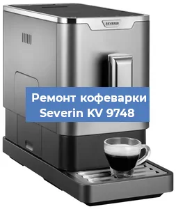 Чистка кофемашины Severin KV 9748 от кофейных масел в Челябинске